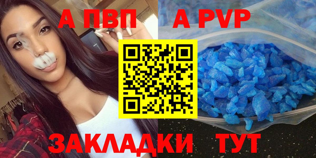 A-PVP Соль  Вход с VPN  A-PVP Crystall  купить наркотик  А ПВП кристаллы  Дзержинский 
