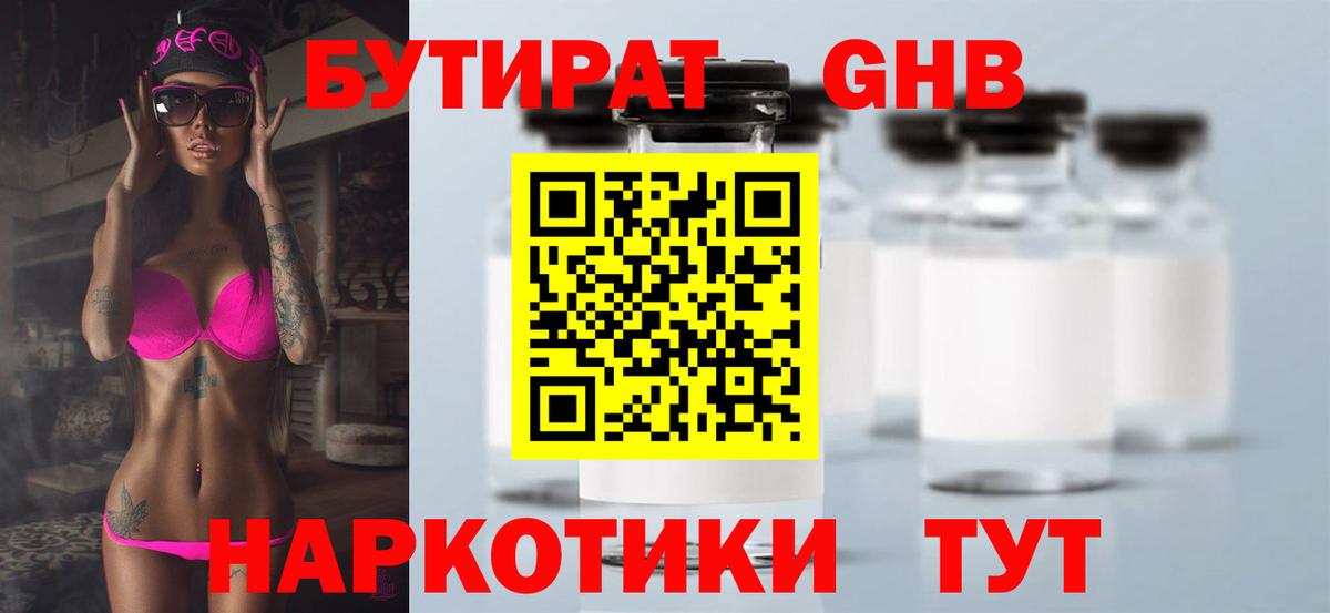 Бутират вода Дзержинский