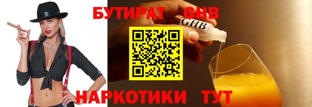 Дзержинский  БУТИРАТ вода  Вход с VPN 