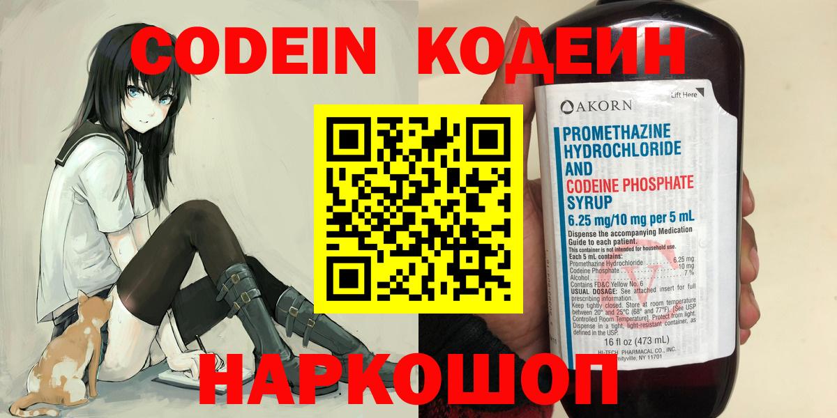 Кодеиновый сироп Lean Purple Drank  Вход с VPN  Дзержинский 