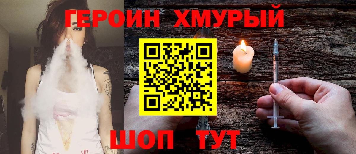 ГЕРОИН Heroin Дзержинский