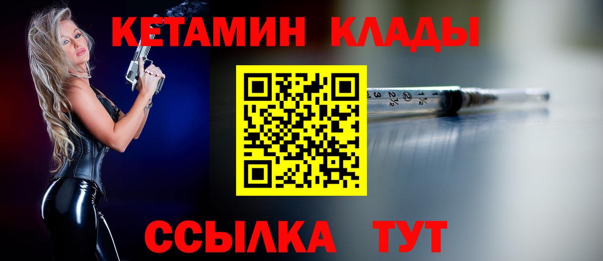 Кетамин VHQ Дзержинский